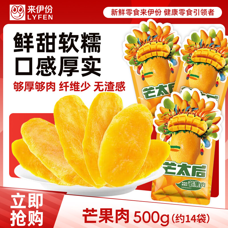 来伊份芒太后芒果肉散称装芒果干水果干蜜饯果脯休闲零食来一份