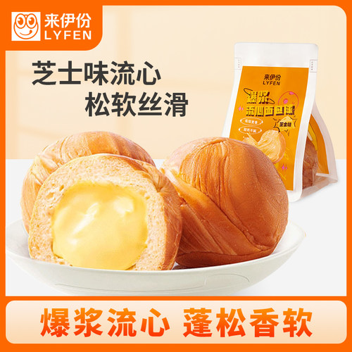来伊份爆浆流心手撕面包球芝士味