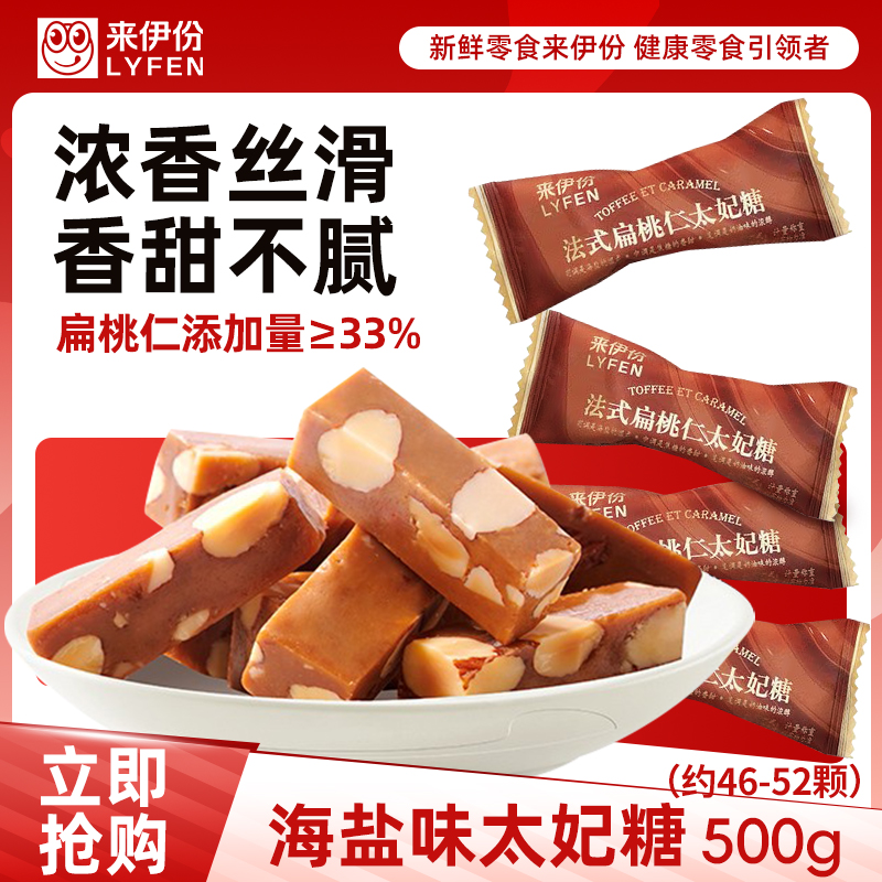 来伊份法式扁桃仁海盐太妃糖