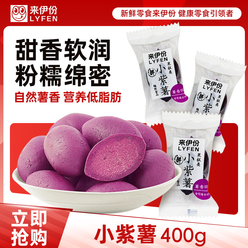 来伊份小紫薯500g粗粮紫薯干果干健康低脂肪蜜饯果脯零食来一份