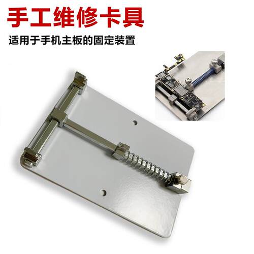 手机维修卡具不锈钢加厚卡槽主板电路板固定平台夹具尾插焊接板