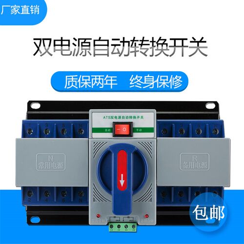 双电源自动转换开关 CB级63A/4P自动切换开关 家用迷你型厂家直销