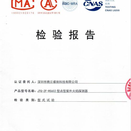 CF6002点型紫外火焰探测器 RS602继电器输出吸顶明火报警器3C认证