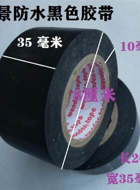 盆景树枝缠绕棉布带麻绳缠绕造型拿弯用白色黑色保护树皮防水胶带