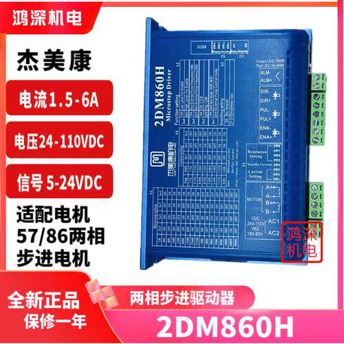 DM电86动0H美康8直6两相步进动机驱器雕刻机流电机马达杰控制2器