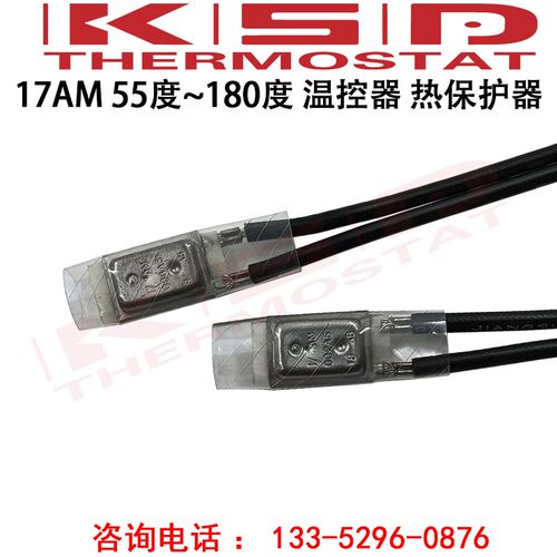 17AMC 145度 电机热保护器 温控器 电机绕组过热保护器 温度开关