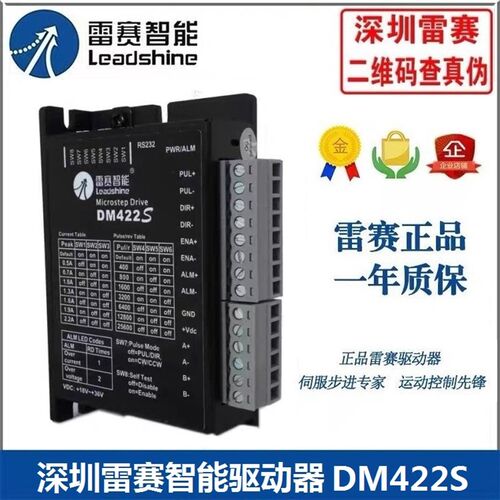 深圳雷赛智能驱动器DM432C DM422C DM422S DM442 42步进电机控制