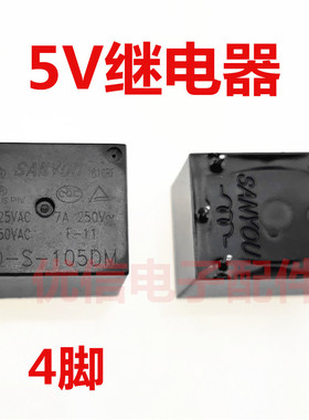 SRD-S- 105 112 124DM 5V12V24V一组常开 10A 4脚 继电器 元器件
