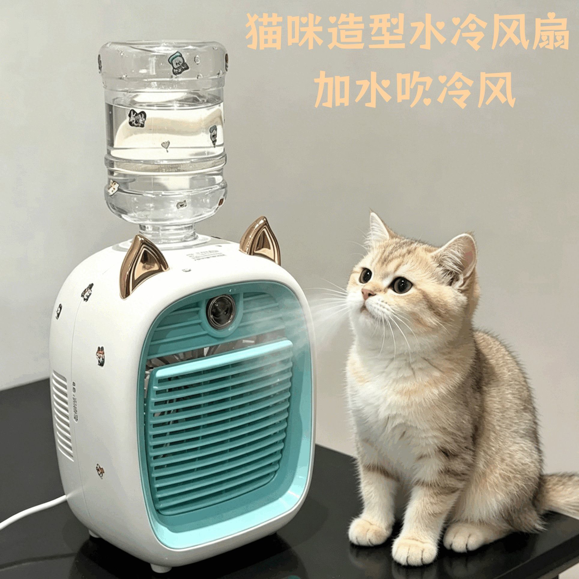 2026新款桌面水冷小风扇