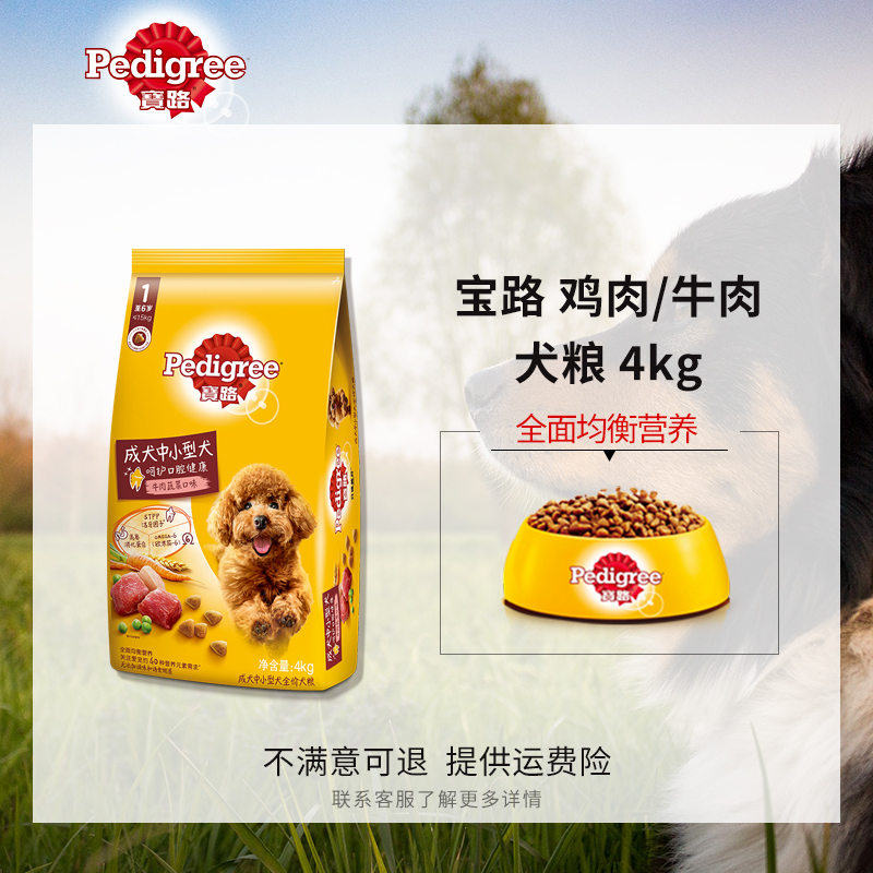 宝路狗粮小中大通用型成犬幼犬鸡肉牛肉犬粮4kg金毛泰迪边牧8斤装