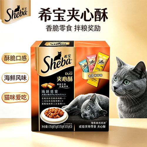 希宝Sheba夹心酥猫咪小零食