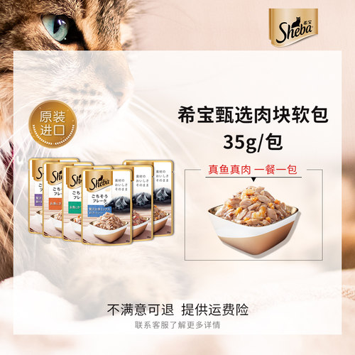 希宝Sheba浓汤肉块软包餐包