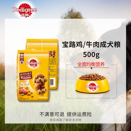 宝路狗粮成犬粮鸡肉牛肉蔬菜小中大金毛泰迪通用型犬粮500g1斤装