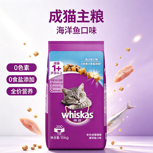 伟嘉成猫粮海洋鱼牛肉口味