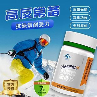 【官方授权】奥默牌蓝养片高原地区旅游常备高原反应伴侣便携瓶装