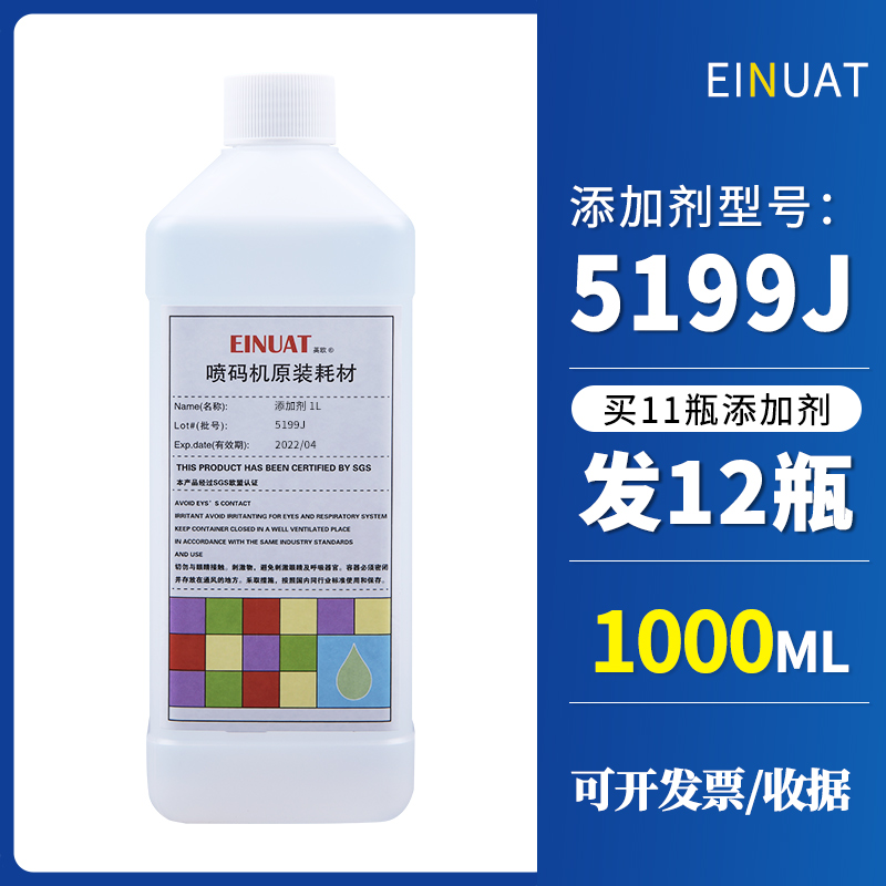 速发适用依玛士5100J 5152J 5191J 5199J 5157E喷码机溶剂墨水清