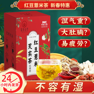 红豆薏米祛湿茶芡实茯苓祛体内湿茶非去除男女性湿气重熬夜养生茶