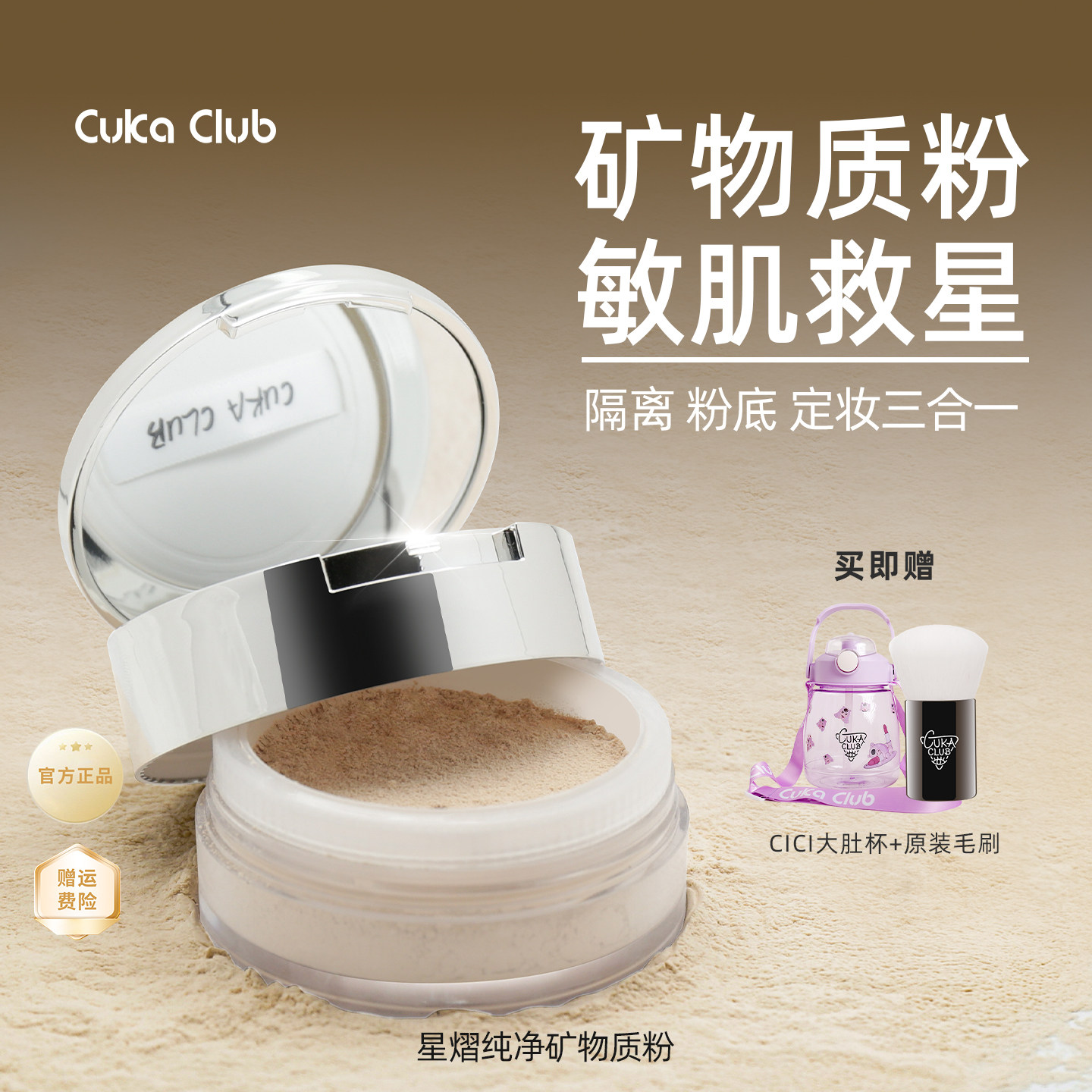 CUKA矿物质粉粉状底妆隔离遮瑕图片