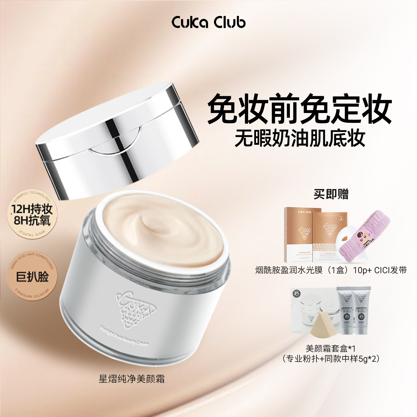 CUAK美颜霜贵妇一抹保湿遮瑕