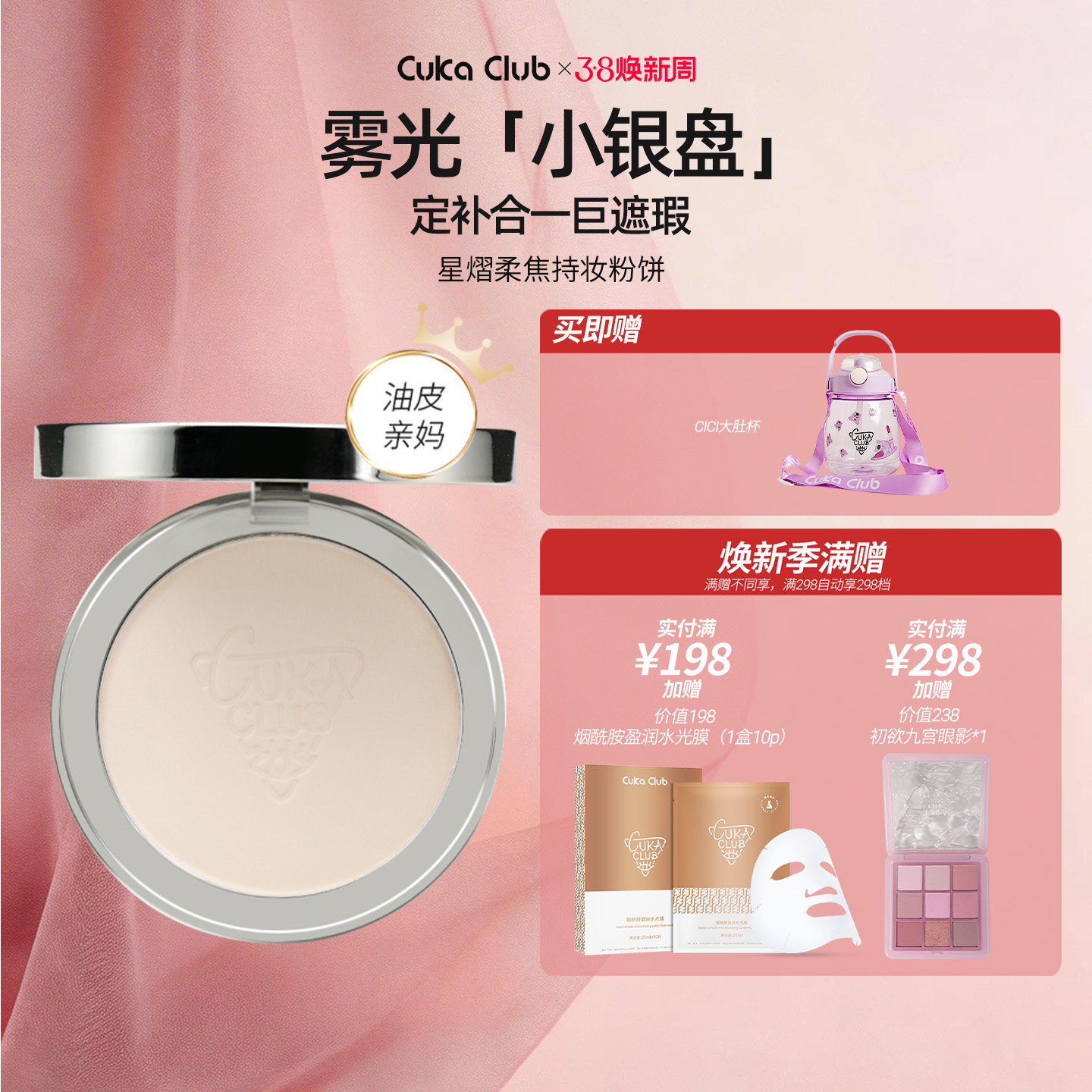 【38开门红】控油粉饼细腻高遮瑕不卡粉防水持久定妆哑光控油