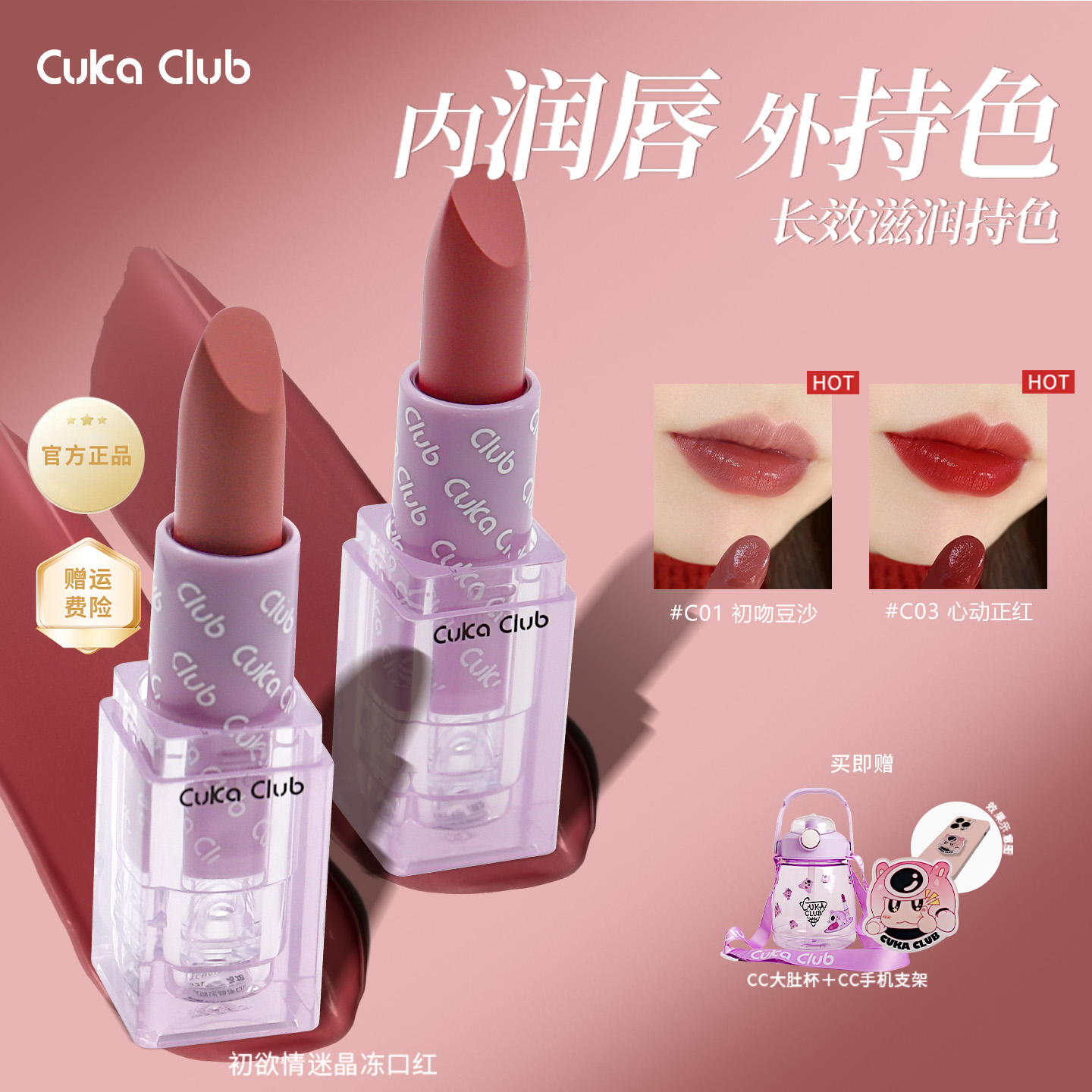 cukaclub口红CUKACLUB
