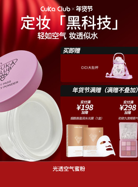 【新年礼物】定妆蜜粉防水控油超细腻持久定妆不卡粉服帖定妆散粉
