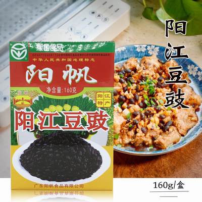 阳帆阳江豆豉干160g农家自制风味豆食豆鼓阳江特产蒸鱼原味黑豆豉