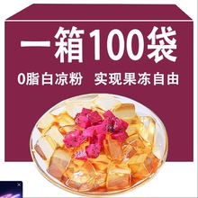 白凉粉家用商用自制果冻儿童动手免煮食品级果冻冰粉粉冰凉粉摆摊