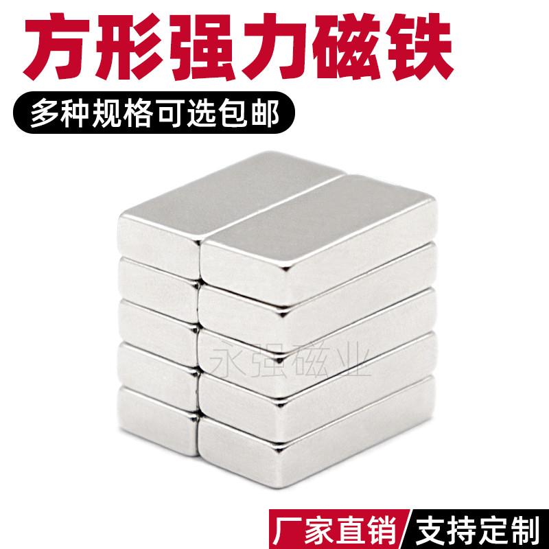 高强度长方形强力磁铁钕铁硼稀土小型磁石条形吸贴片固定器包邮