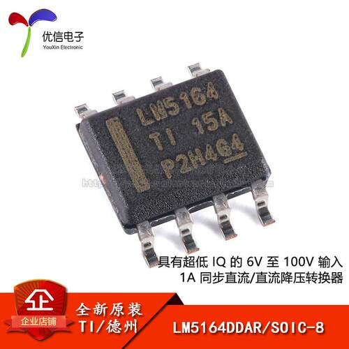 原装正品 LM5164DDAR SOIC-8 同步DC/DC降压转换器芯片