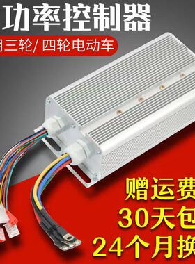 电动车电瓶车三四轮车大功率控制器18管24管60v2000w72v1500W96V8