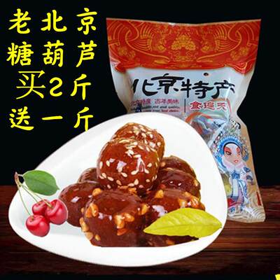 500g冰糖葫芦老北京特产特色山楂球丸蜜饯制品开胃美食零食品年货