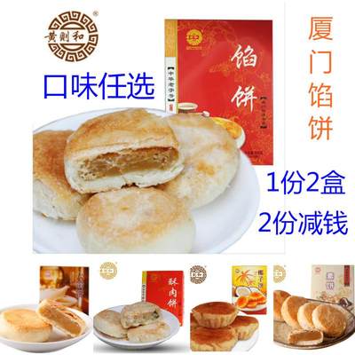 馅饼400g糕点手工素饼香酥饼厦门中山路伴手礼椰子饼大馅饼