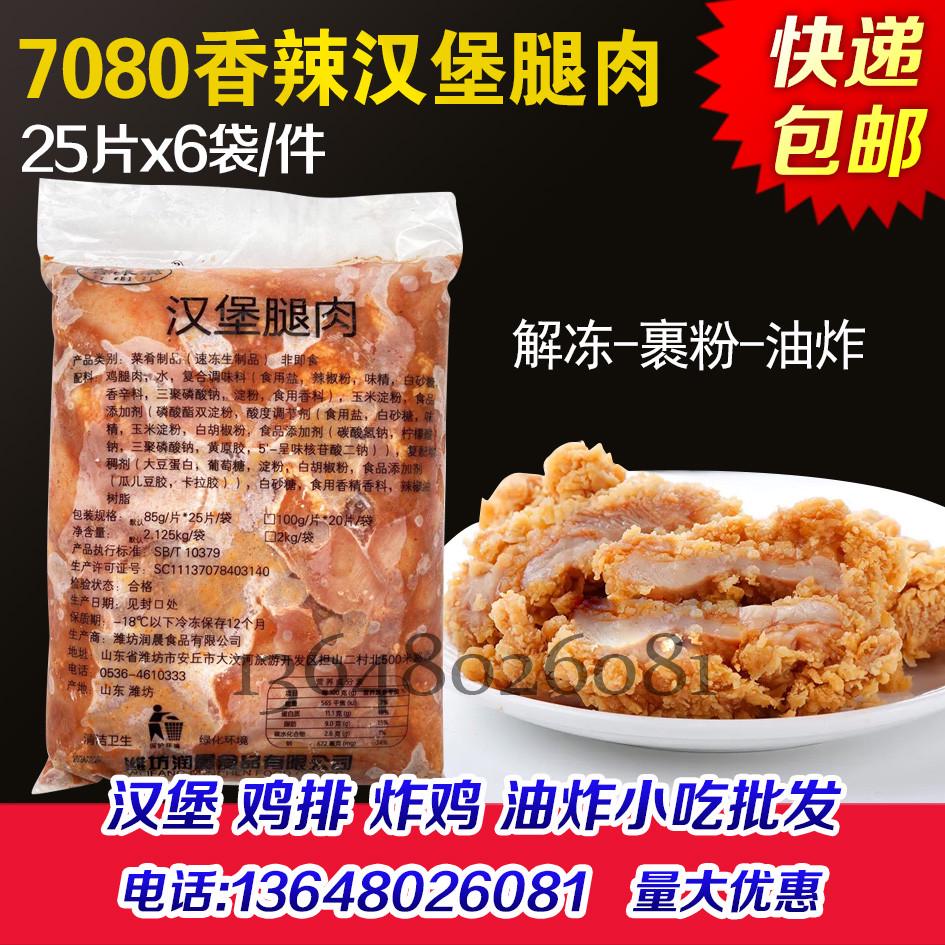 去皮7080香辣腿肉调理腌制汉堡肉奥尔良鸡腿堡鸡腿肉汉堡腿肉商用