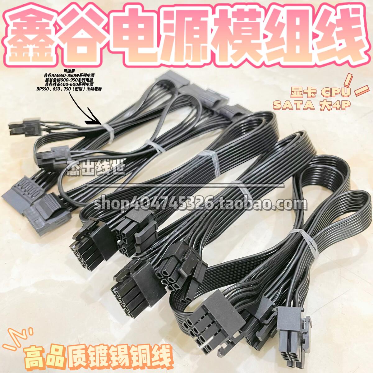 鑫谷电源模组线AM650 750 850W 全模600 战斧 BP 显卡CPU硬盘SATA