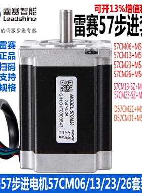 雷赛单双轴步进电机57CM06/13/23/26D57CM21/31/23-SZ马达M542C