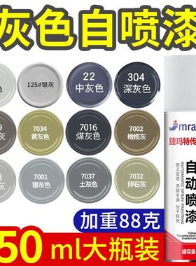 银灰色自动手摇自喷漆银色哑光黑灰浅灰中灰深灰色墙面金属防锈漆