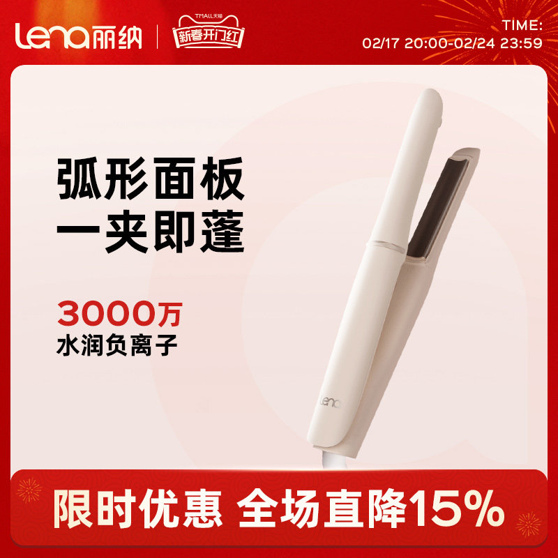 lena半圆弧夹板负离子卷发直发两用垫发根蓬松神器卷发棒持久定型