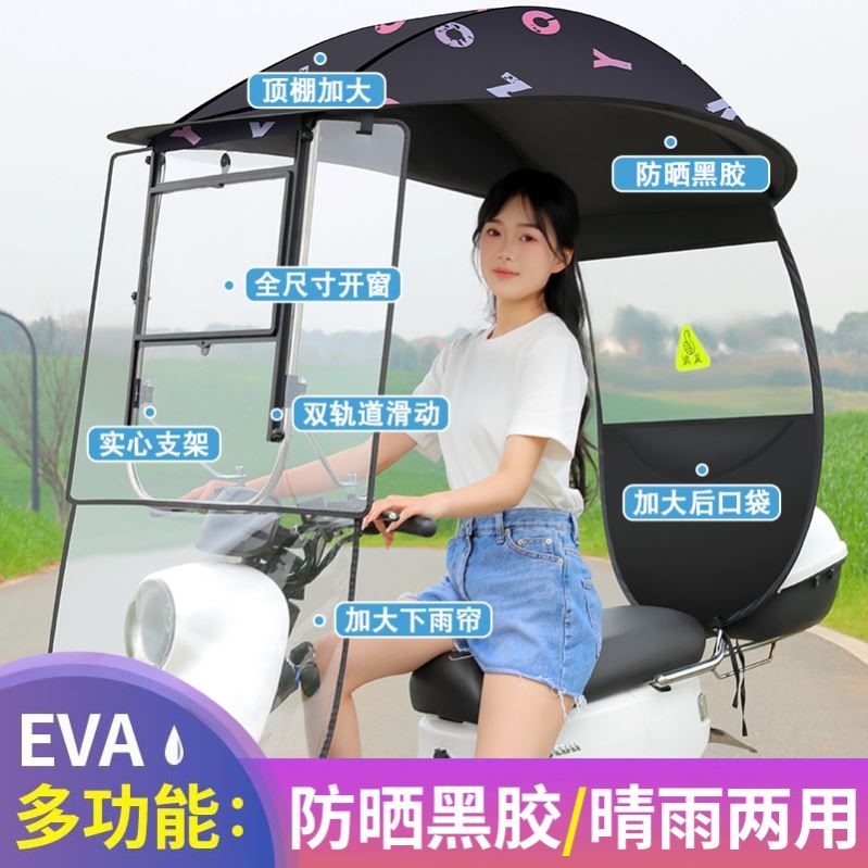 新款电动车雨棚蓬黑胶加厚遮阳伞防雨防晒新款电瓶车摩托车挡风罩