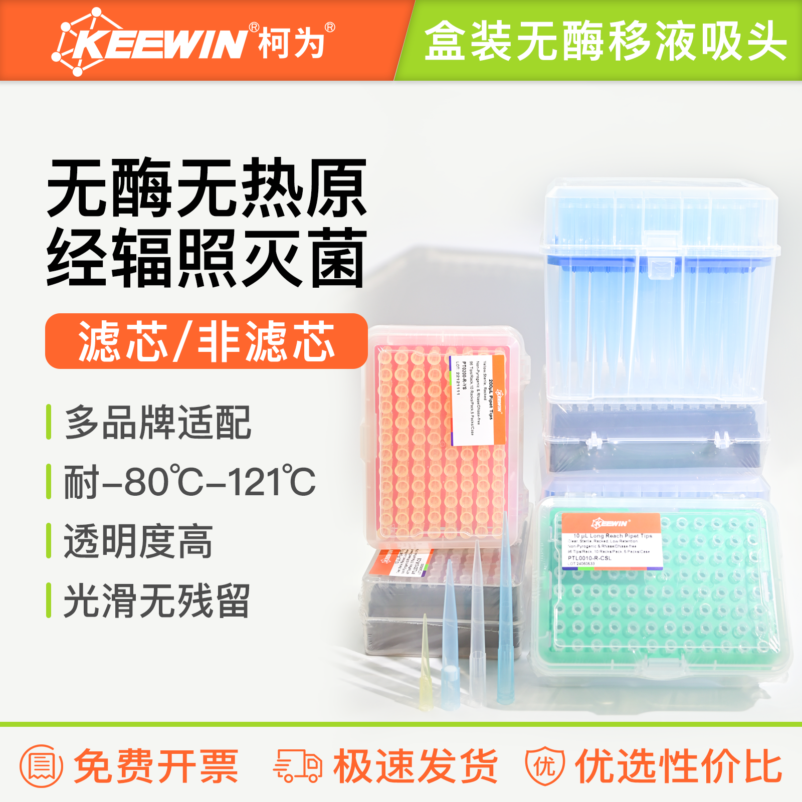 柯为盒装移液器吸头无酶无菌无热原移液枪头带滤芯低吸附加长吸嘴