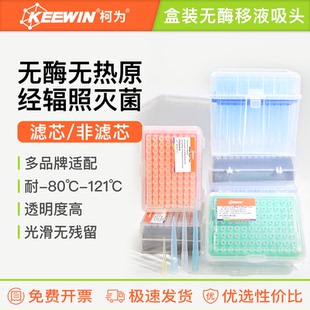 柯为盒装移液器吸头无酶无菌无热原移液枪头带滤芯低吸附加长吸嘴