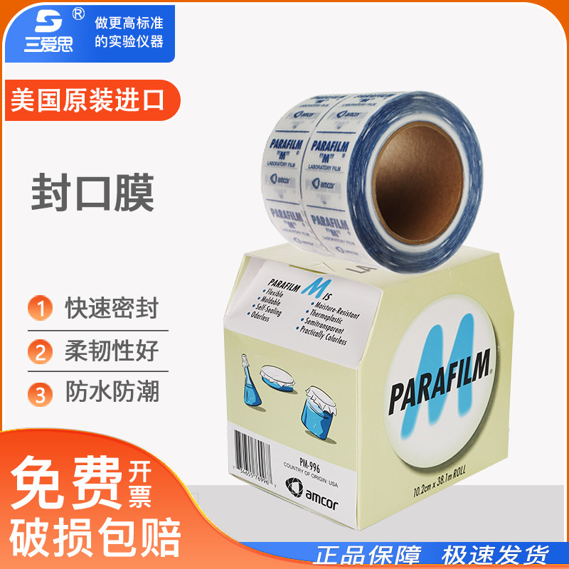 美国parafilm实验室封口膜 Pm996烧杯 培养皿 挥发瓶