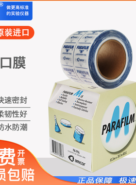 美国parafilm实验室封口膜 Pm996烧杯 培养皿 挥发瓶酒瓶口密封膜