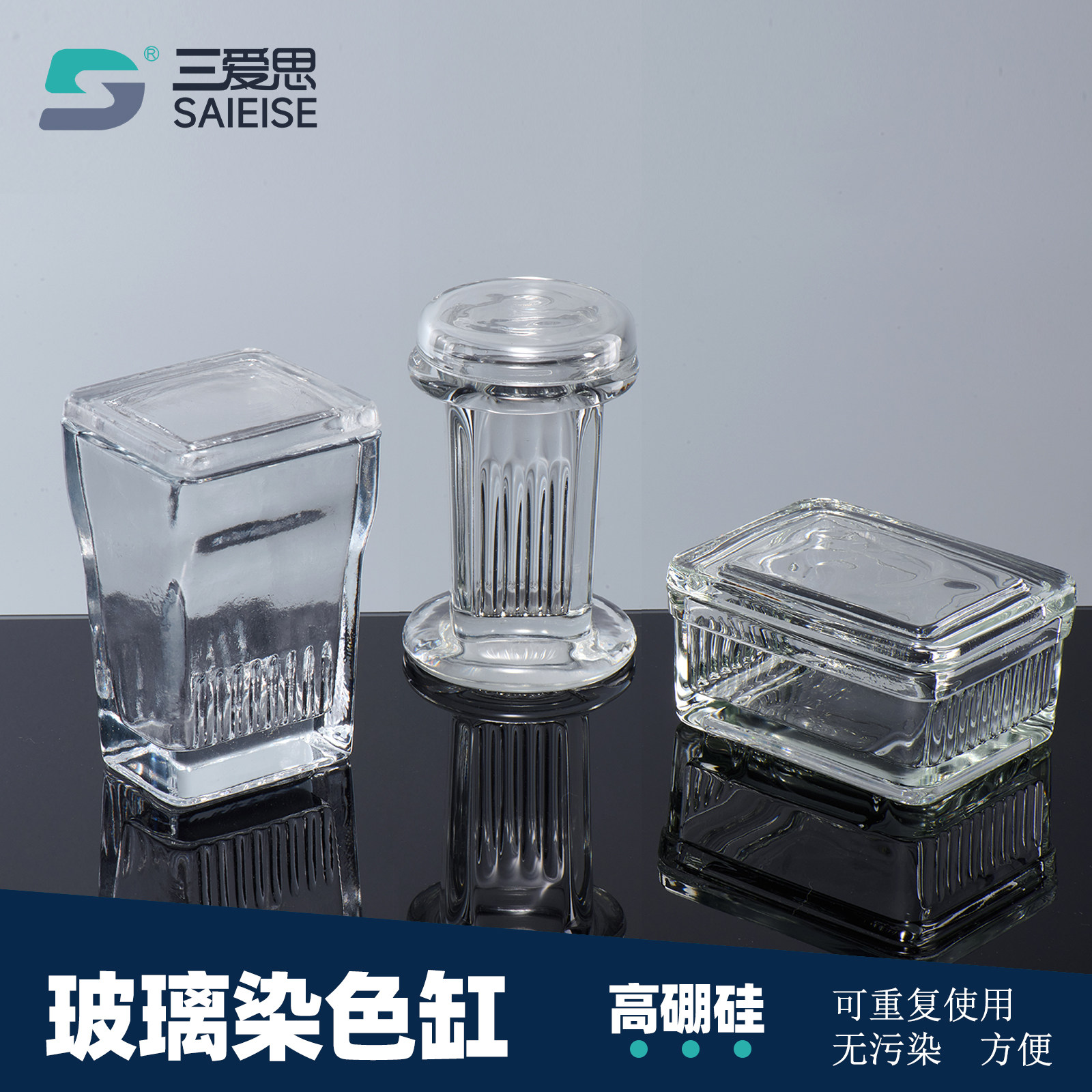 三爱思染色缸高硼硅切片盒缸装标本不锈钢染色架盖玻片载玻片圆