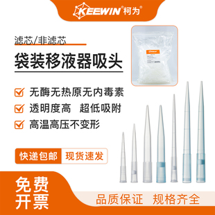 移液器吸头滤芯低吸附移液枪头无酶无热原1ml加长tip吸嘴 柯为袋装