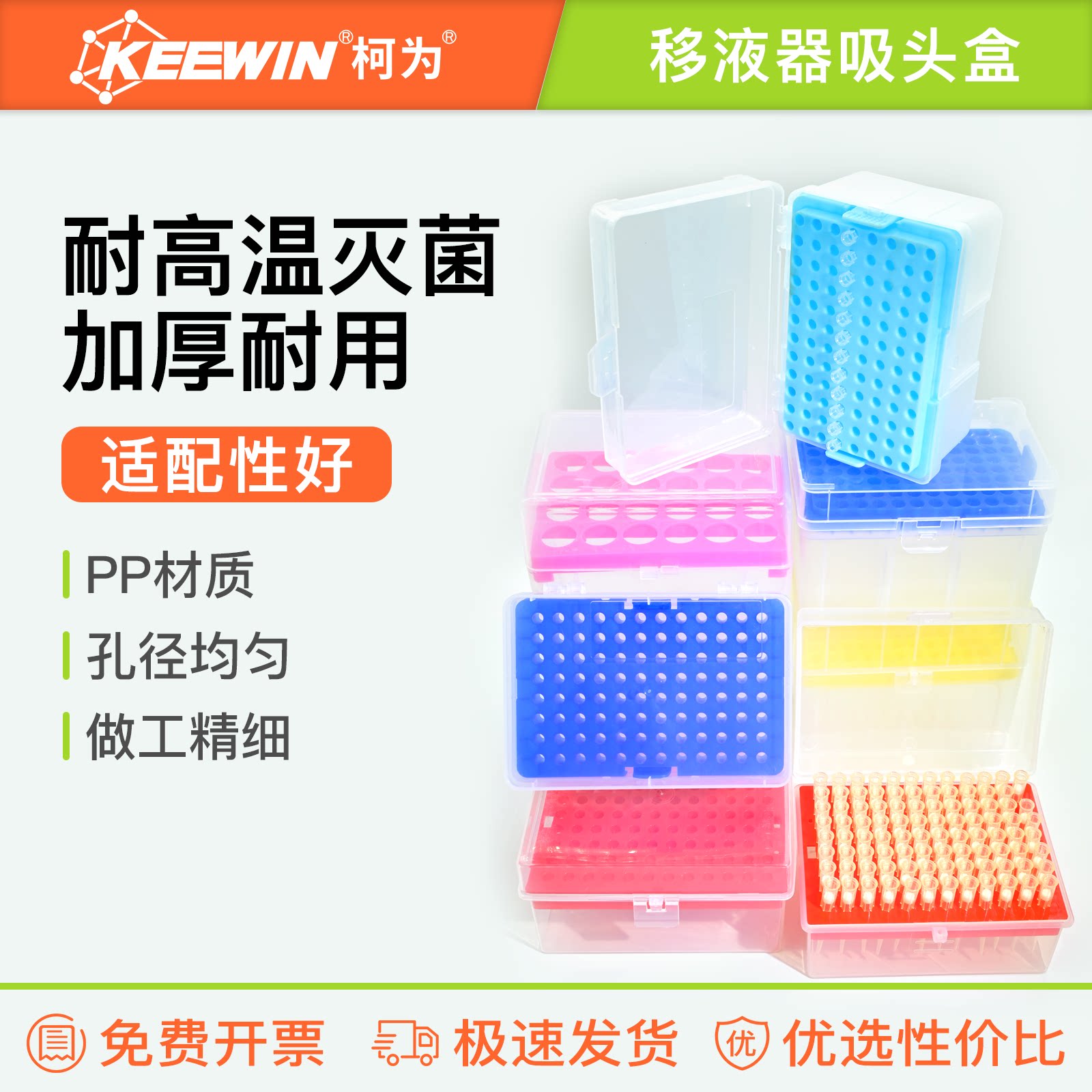 柯为塑料吸头盒10/100/200/300/1000ul/1/5/10ml移液枪头吸嘴空盒