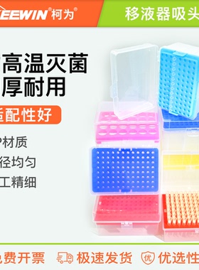 柯为塑料吸头盒10/100/200/300/1000ul/1/5/10ml移液枪头吸嘴空盒