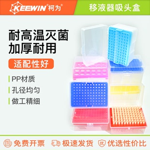 柯为塑料吸头盒10/100/200/300/1000ul/1/5/10ml移液枪头吸嘴空盒