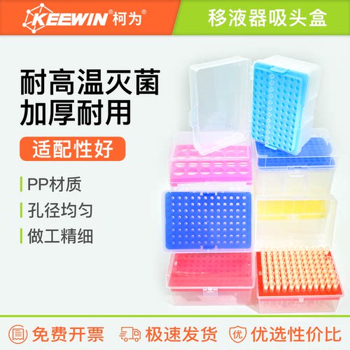 柯为塑料吸头盒10/100/200/300/1000ul/1/5/10ml移液枪头吸嘴空盒
