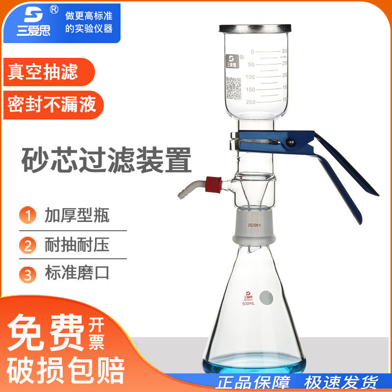 三爱思实验室砂芯过滤装置抽真空500 1000 2000 5000mL溶剂抽滤器